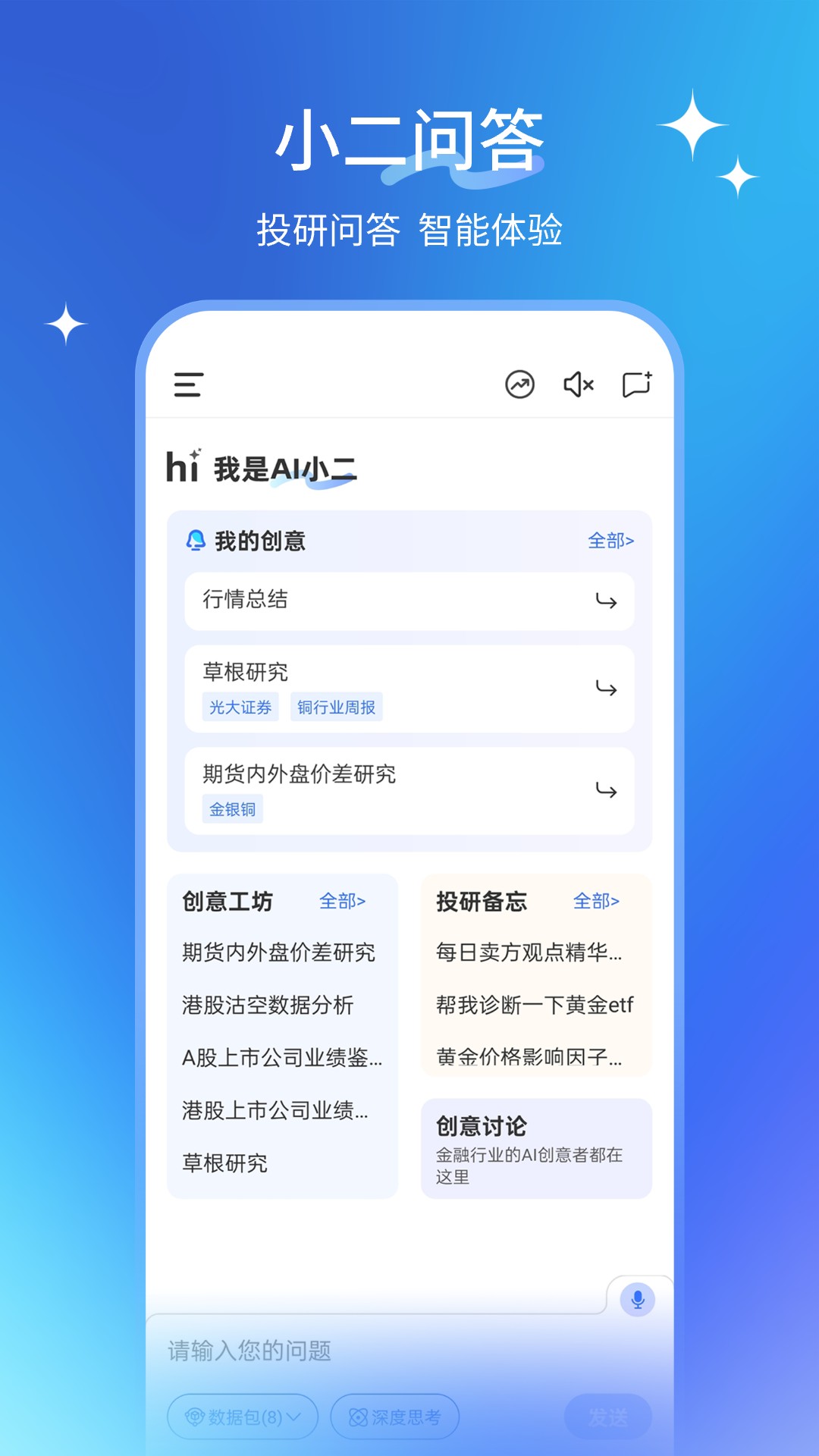 精彩截图-AI小二2026官方新版