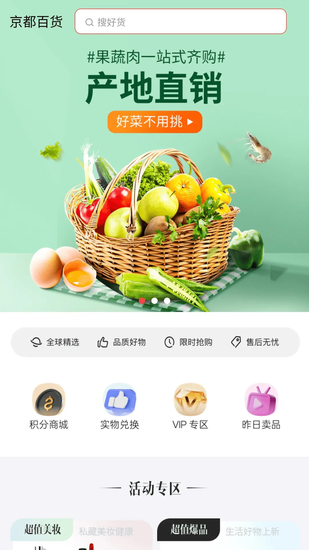 精彩截图-京都百货2026官方新版