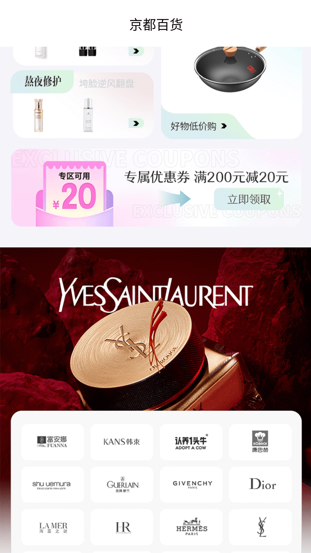 精彩截图-京都百货2026官方新版