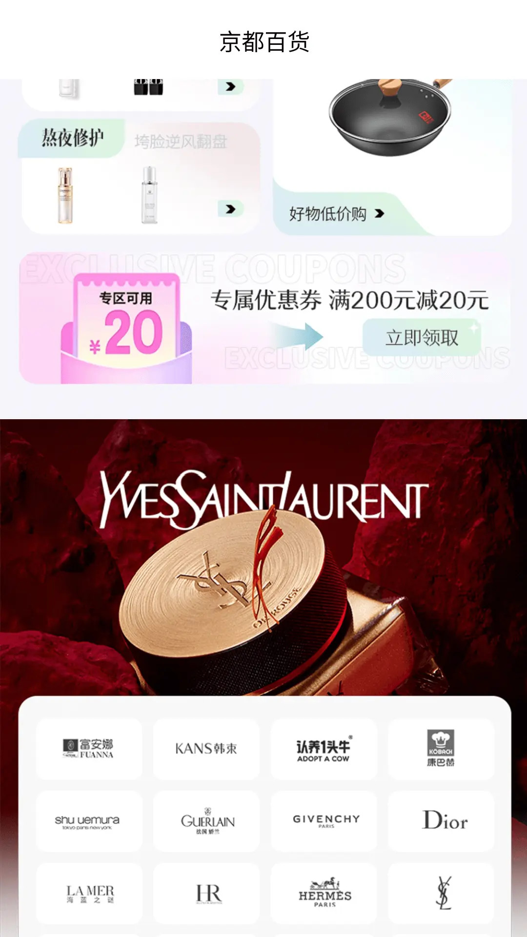 精彩截图-京都百货2026官方新版