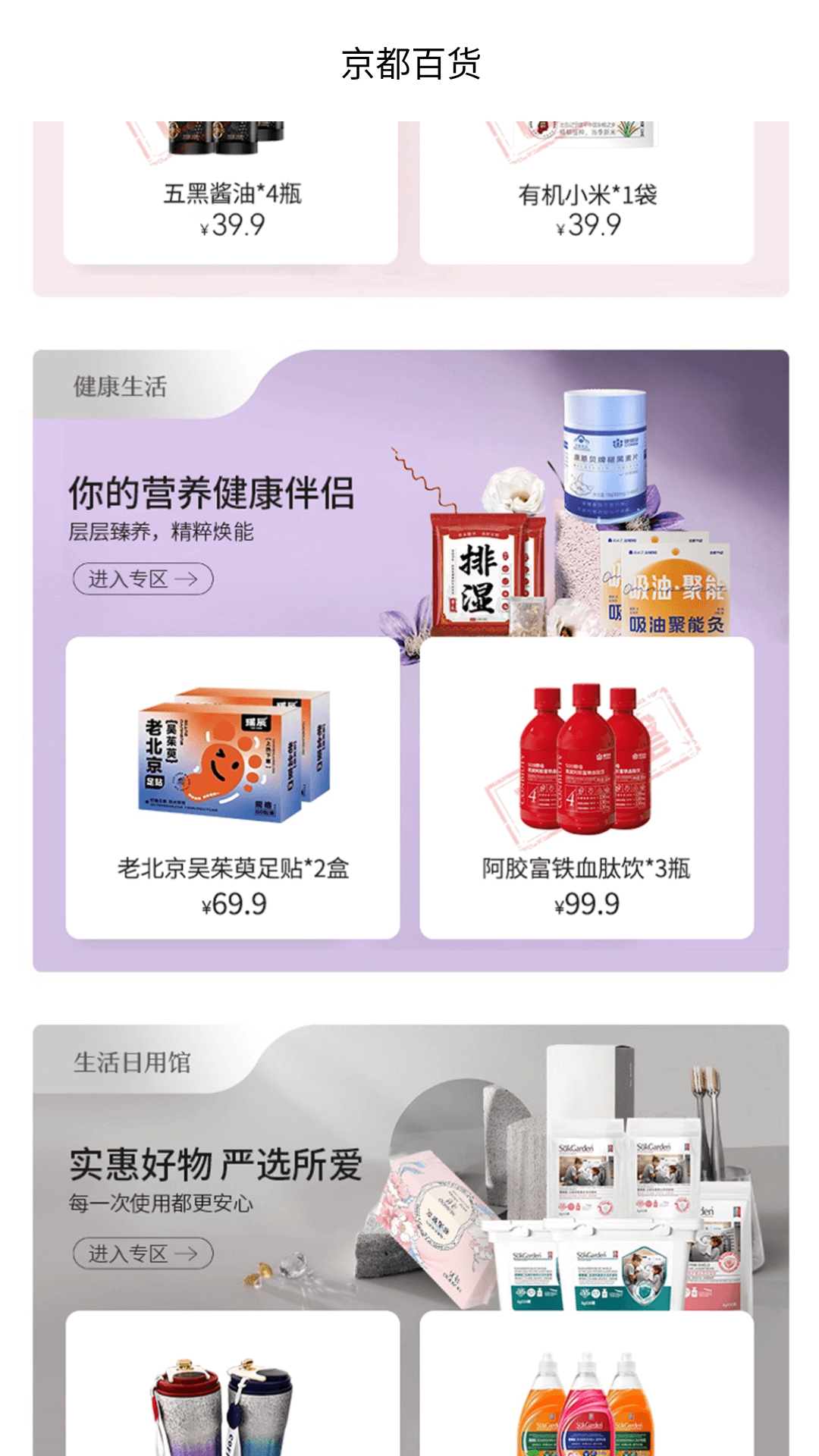 精彩截图-京都百货2026官方新版