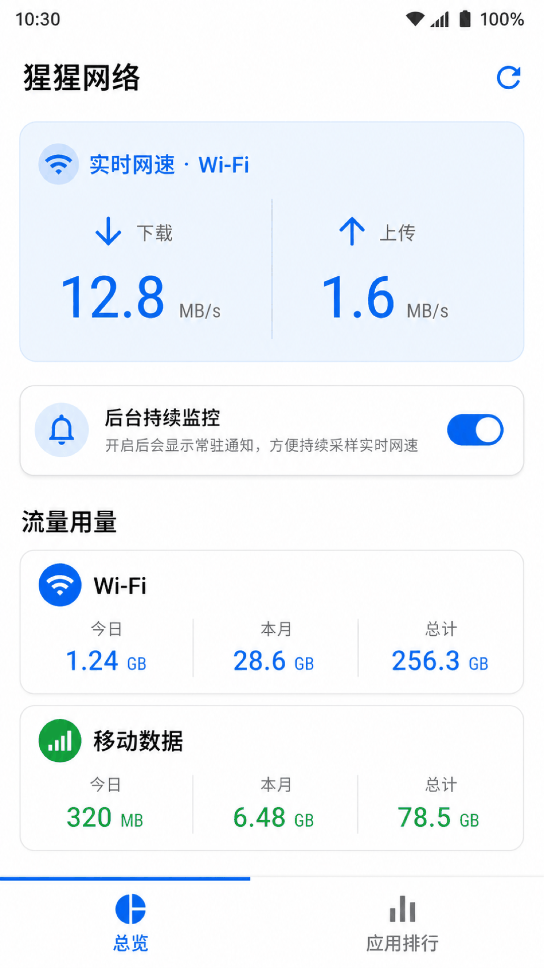猩猩网络 截图 1