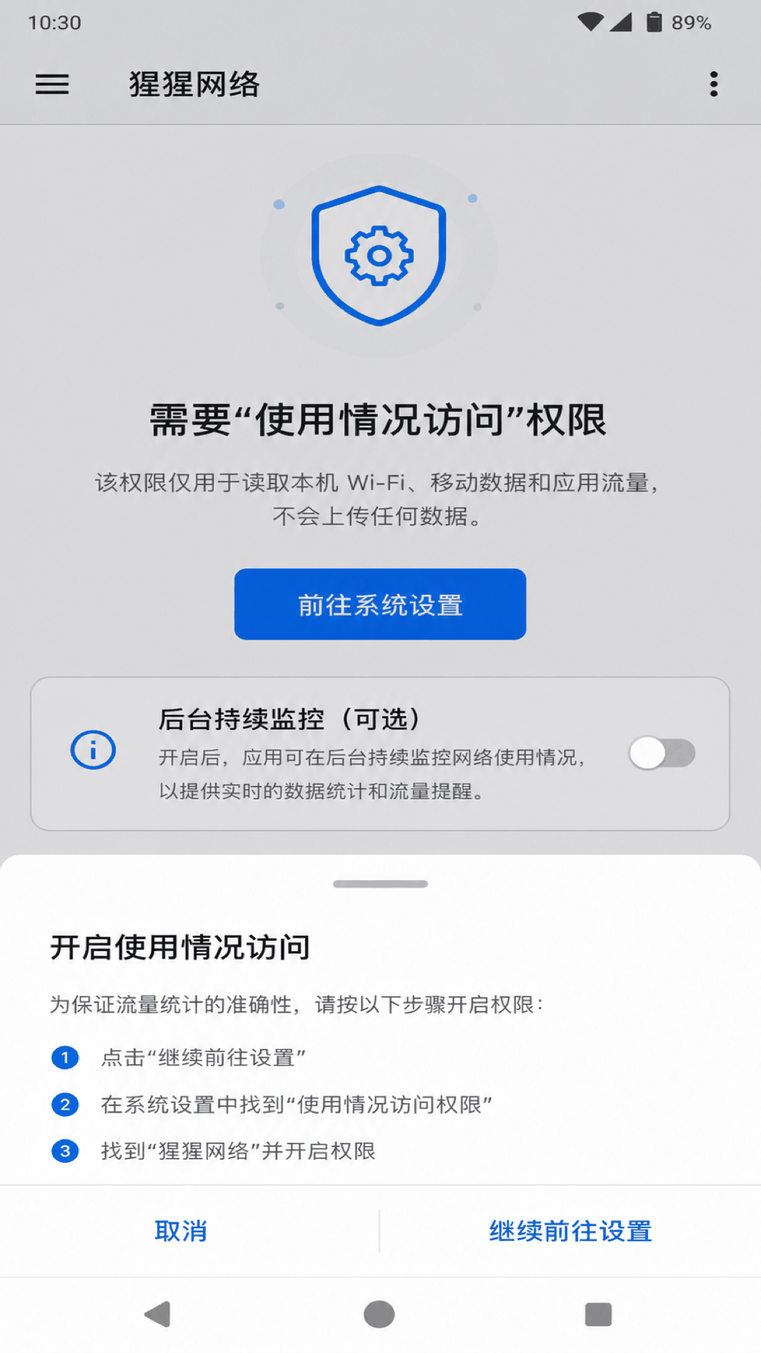 猩猩网络 截图 5