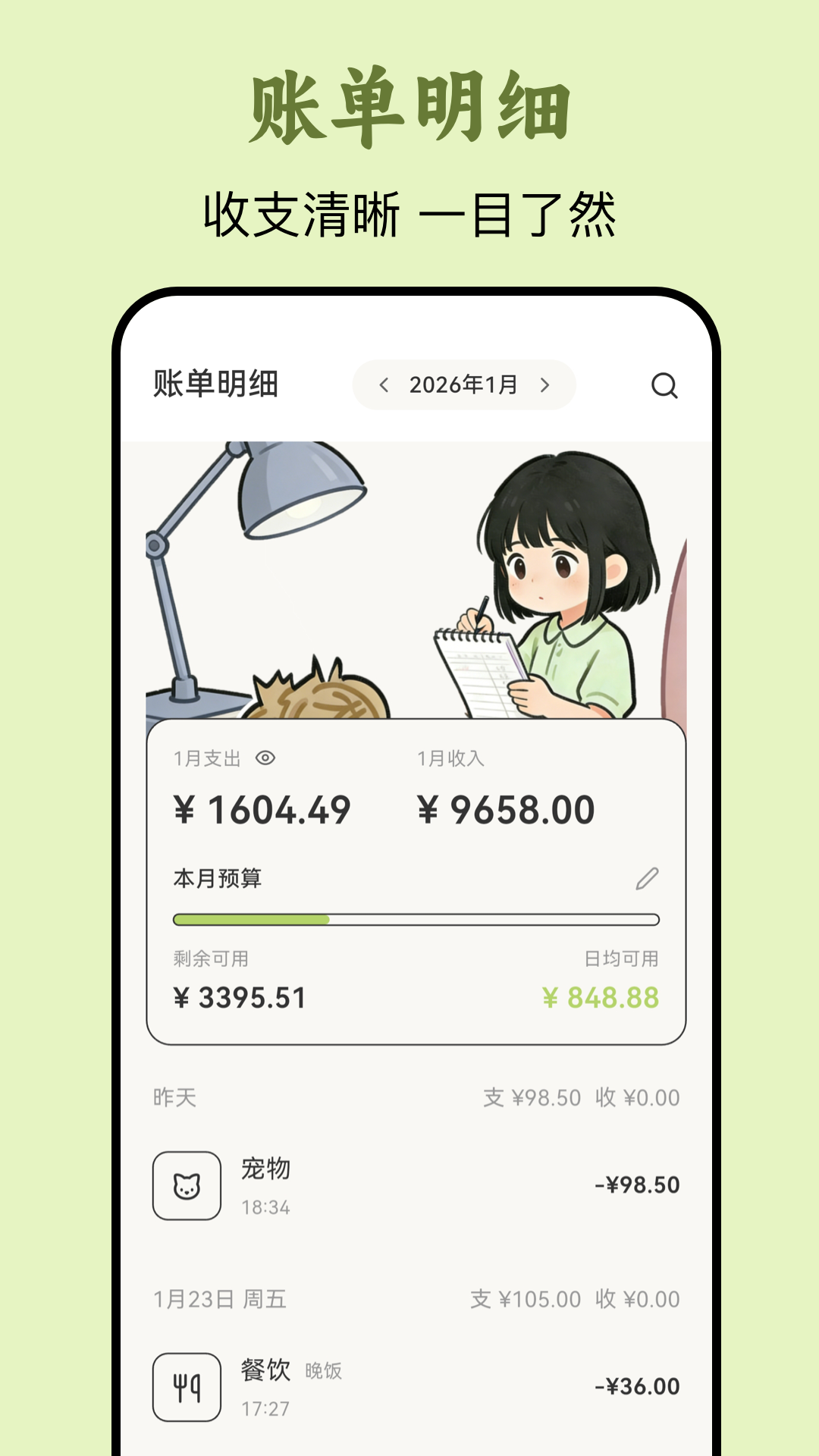 精彩截图-女生Meow记账本2026官方新版