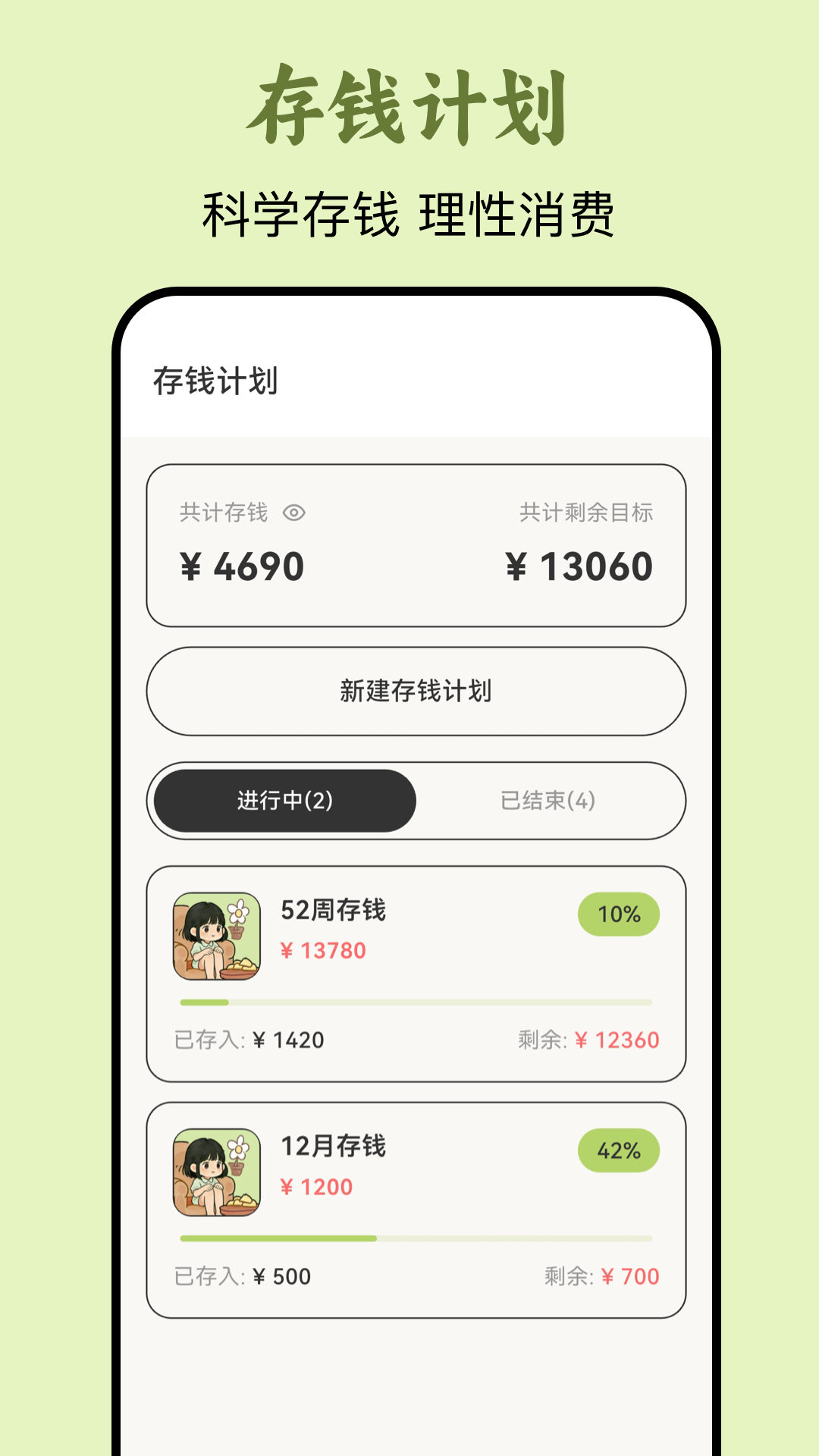 精彩截图-女生Meow记账本2026官方新版