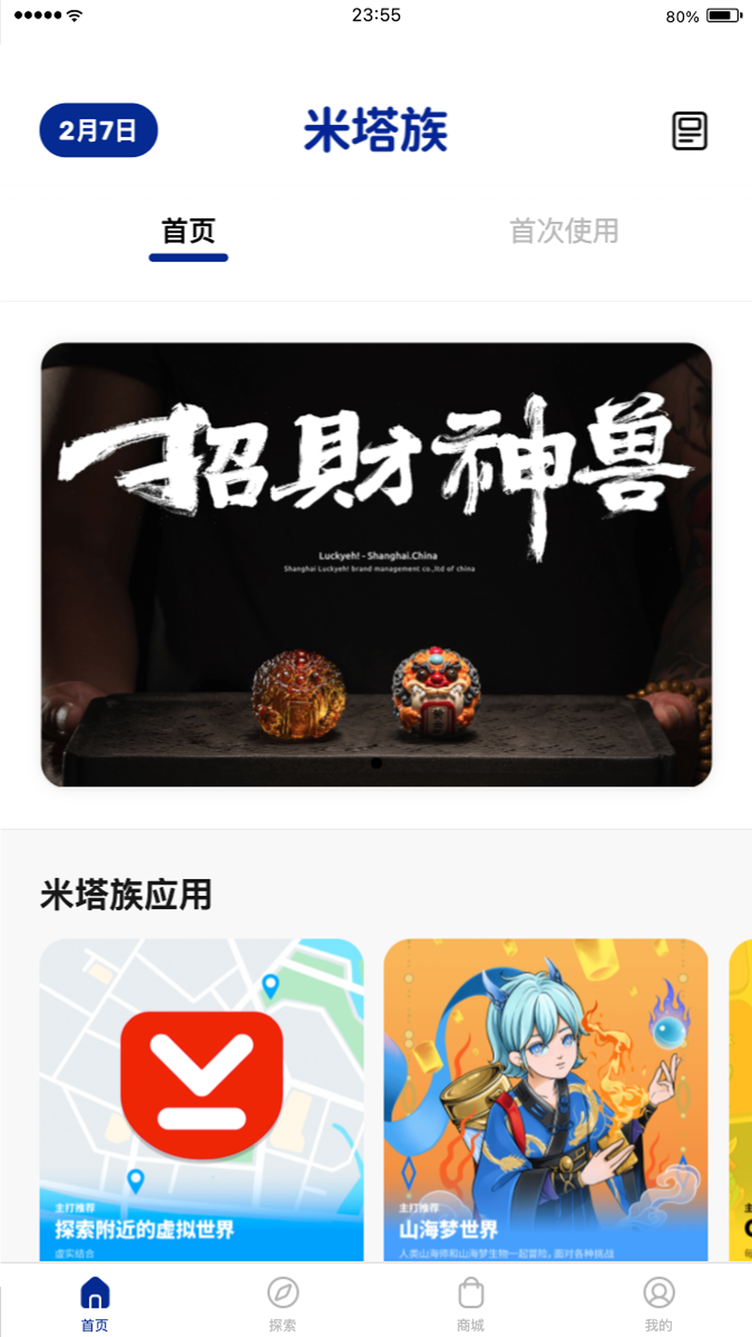 精彩截图-米塔族2026官方新版