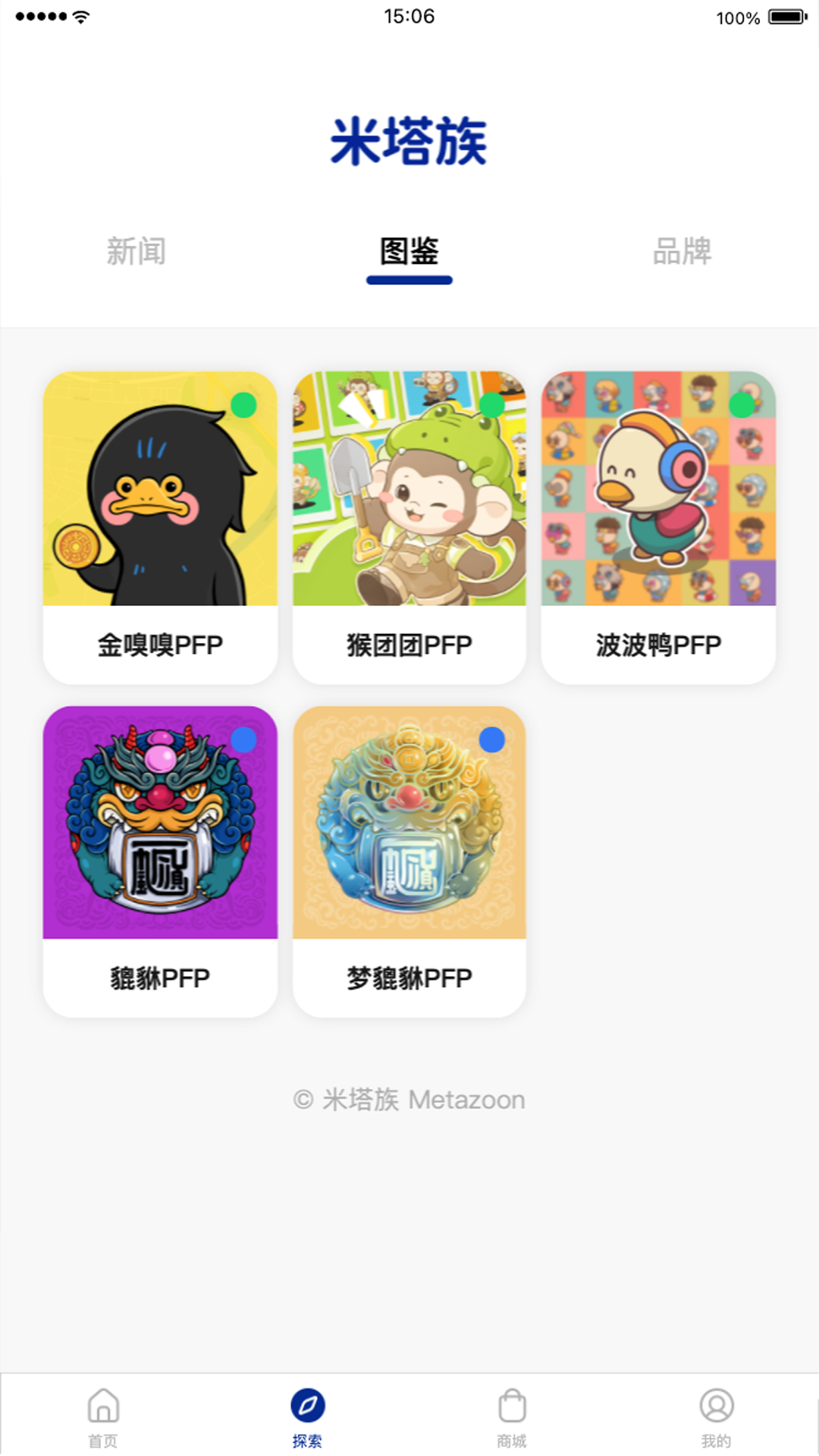 精彩截图-米塔族2026官方新版