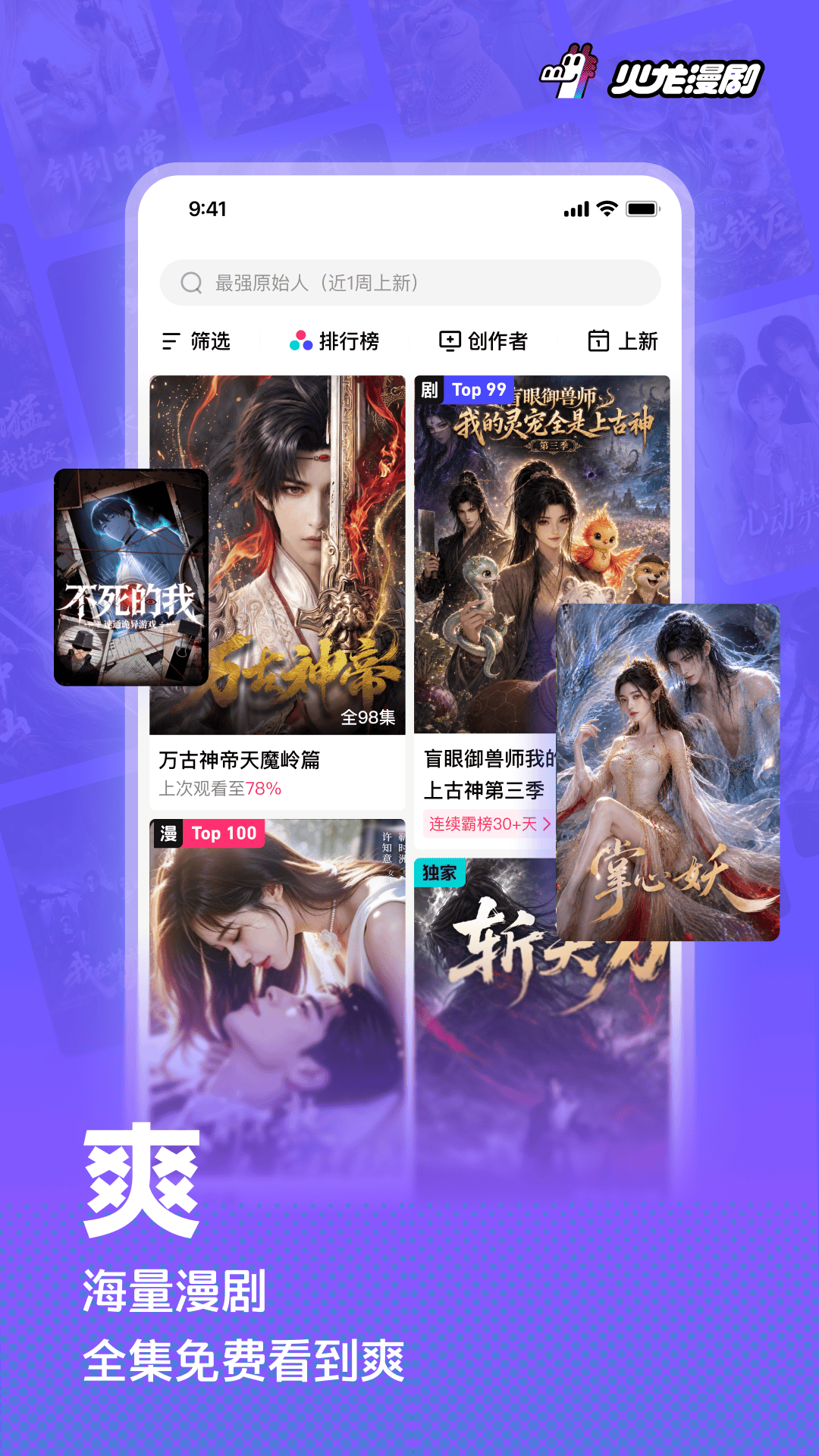 精彩截图-火龙漫剧2026官方新版