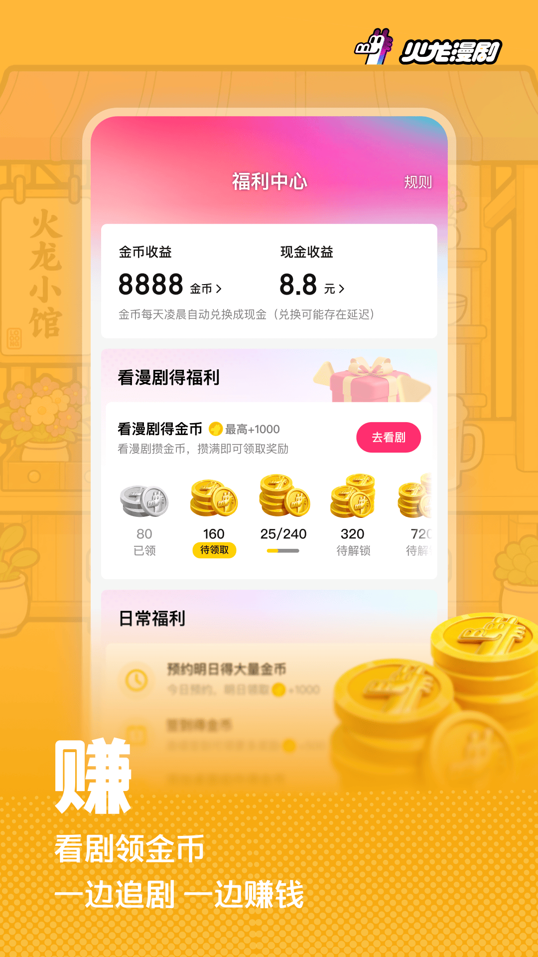 精彩截图-火龙漫剧2026官方新版