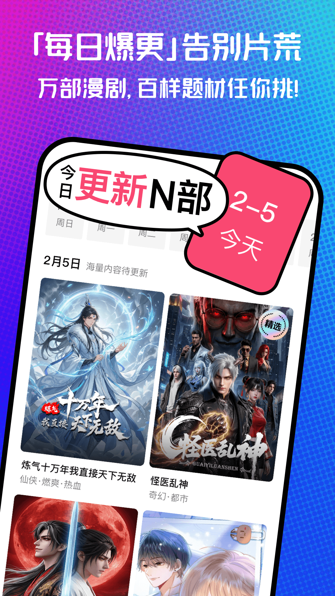 精彩截图-火龙漫剧2026官方新版