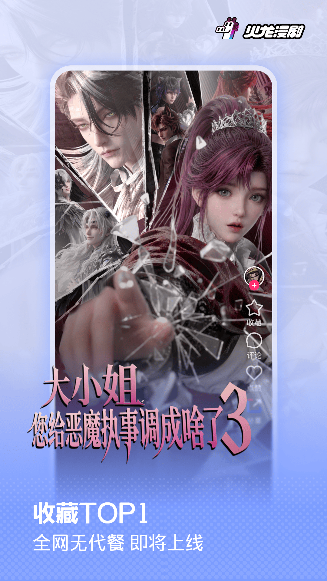 精彩截图-火龙漫剧2026官方新版