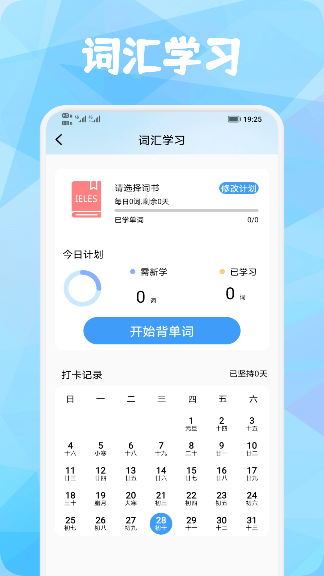 精彩截图-背单词花园2026官方新版