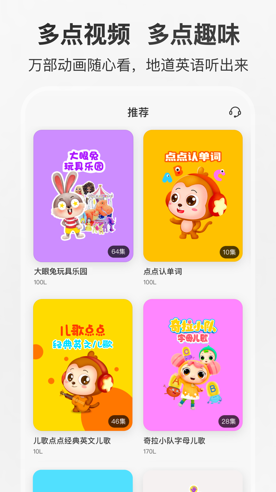 精彩截图-多点英语听读2026官方新版