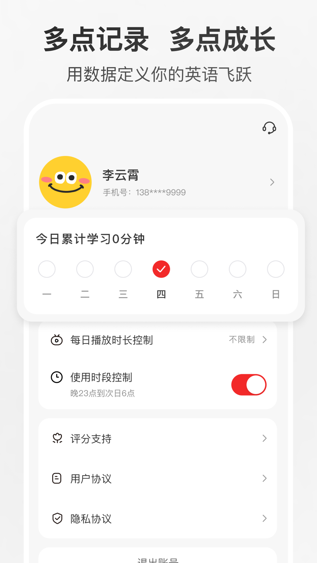 精彩截图-多点英语听读2026官方新版
