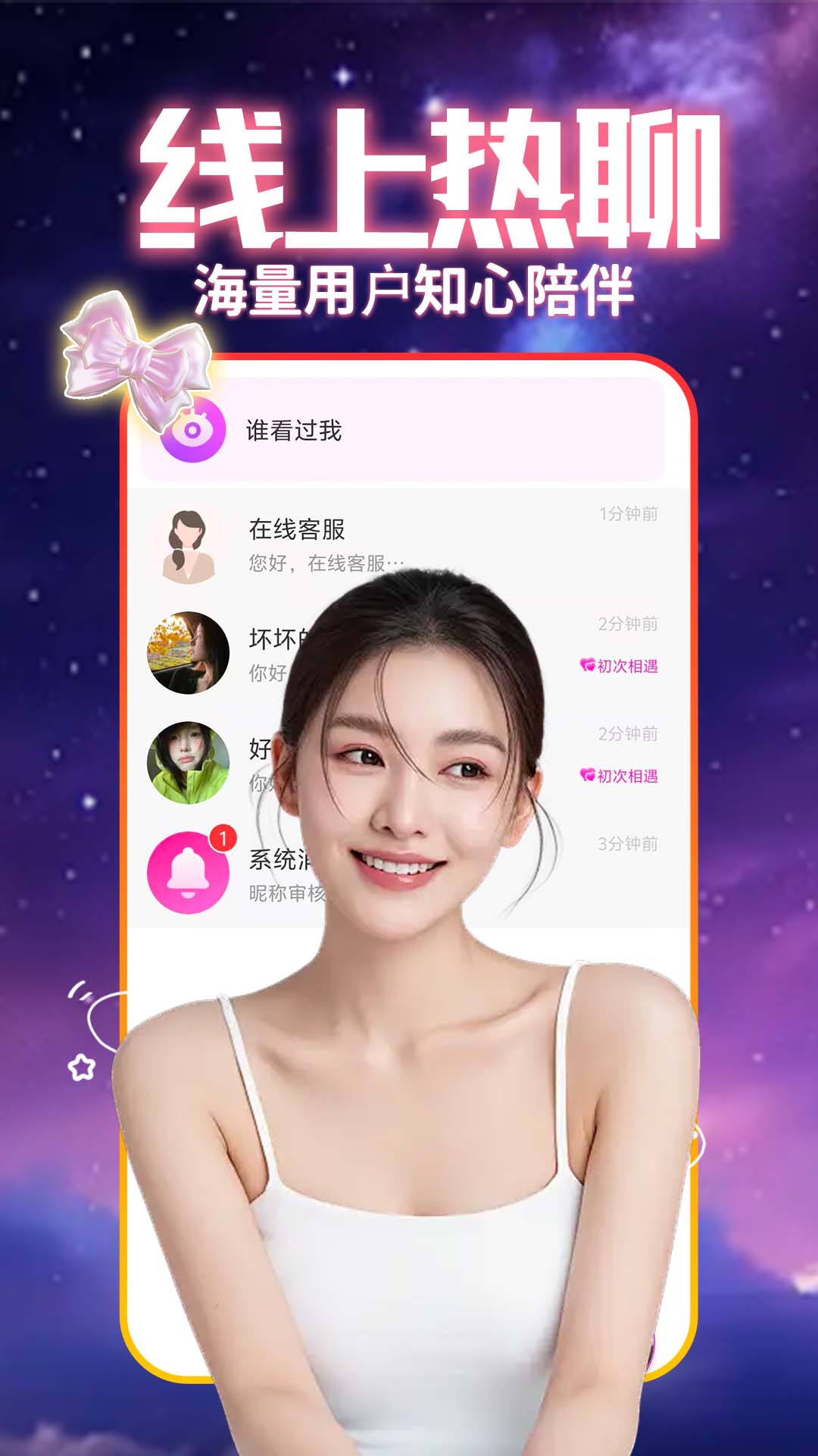 精彩截图-丝话夜聊2026官方新版