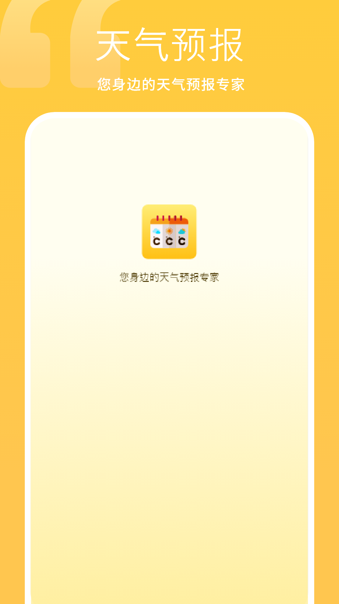 精彩截图-小时免费天气2026官方新版