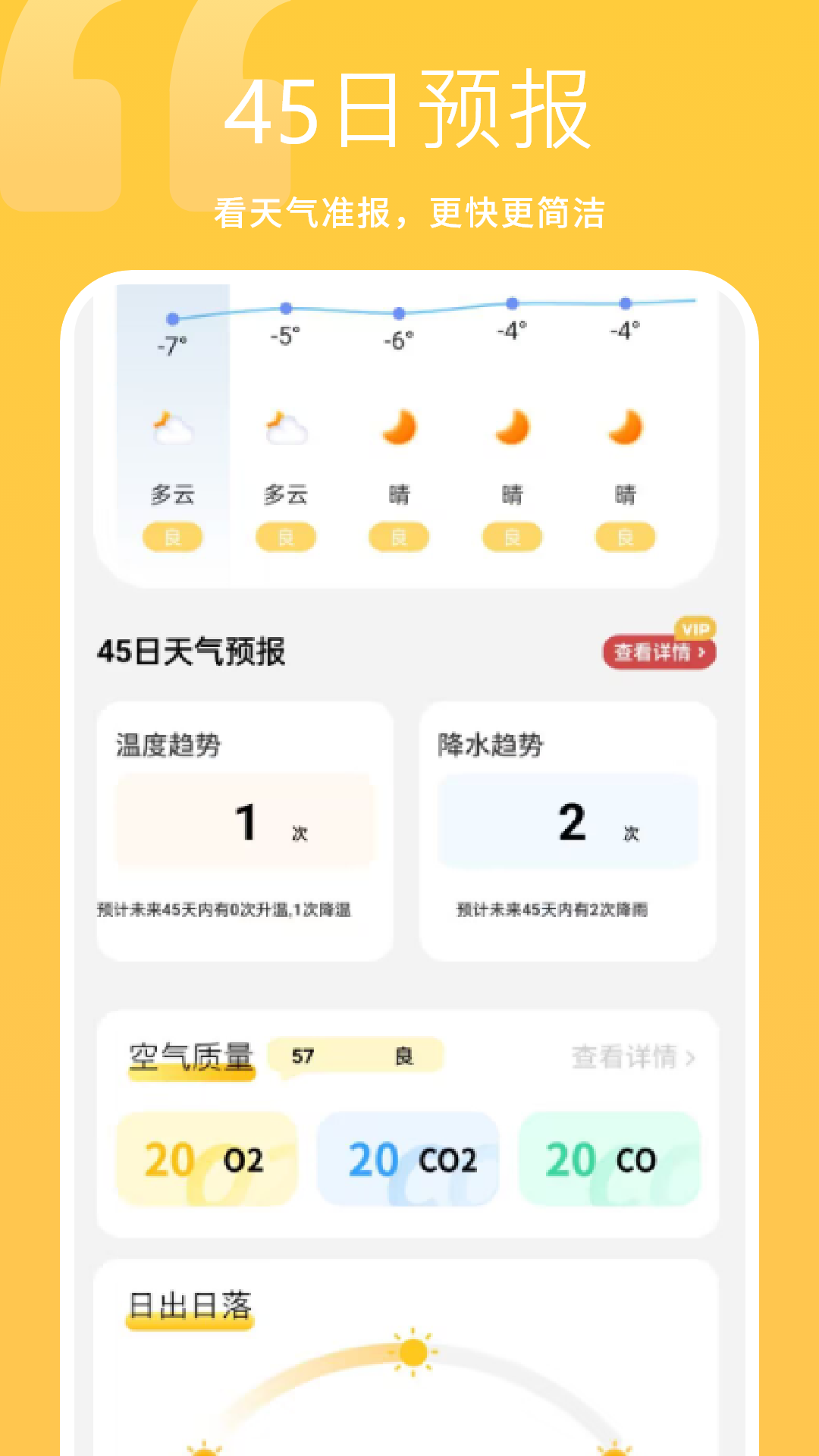 精彩截图-小时免费天气2026官方新版