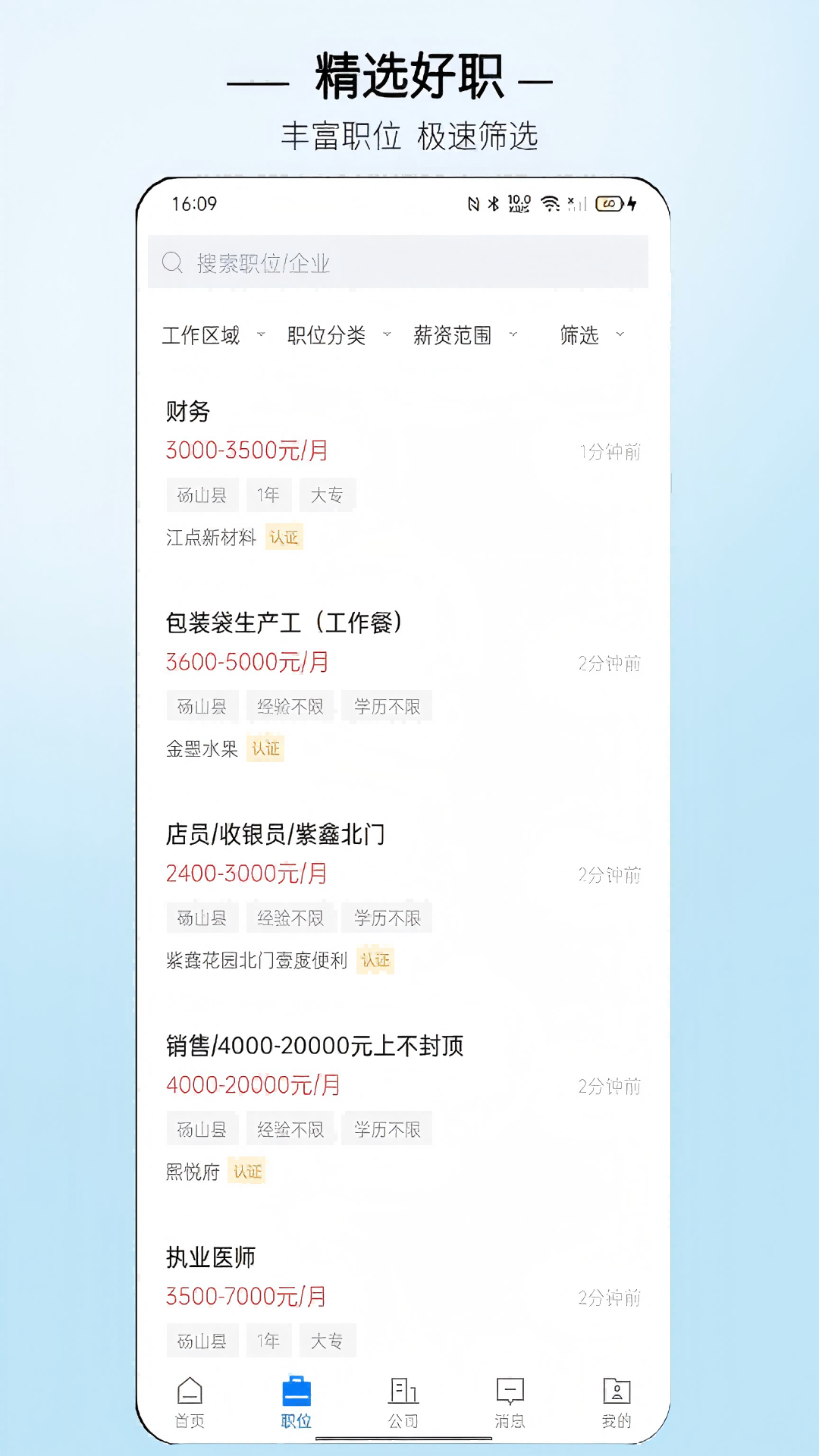 精彩截图-砀山直聘2026官方新版
