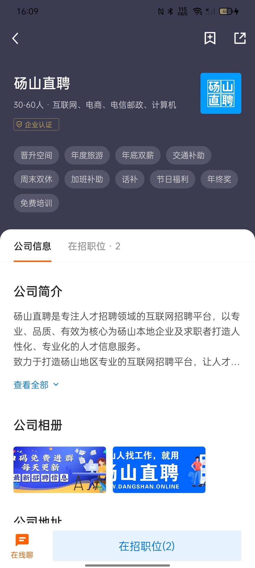 精彩截图-砀山直聘2026官方新版