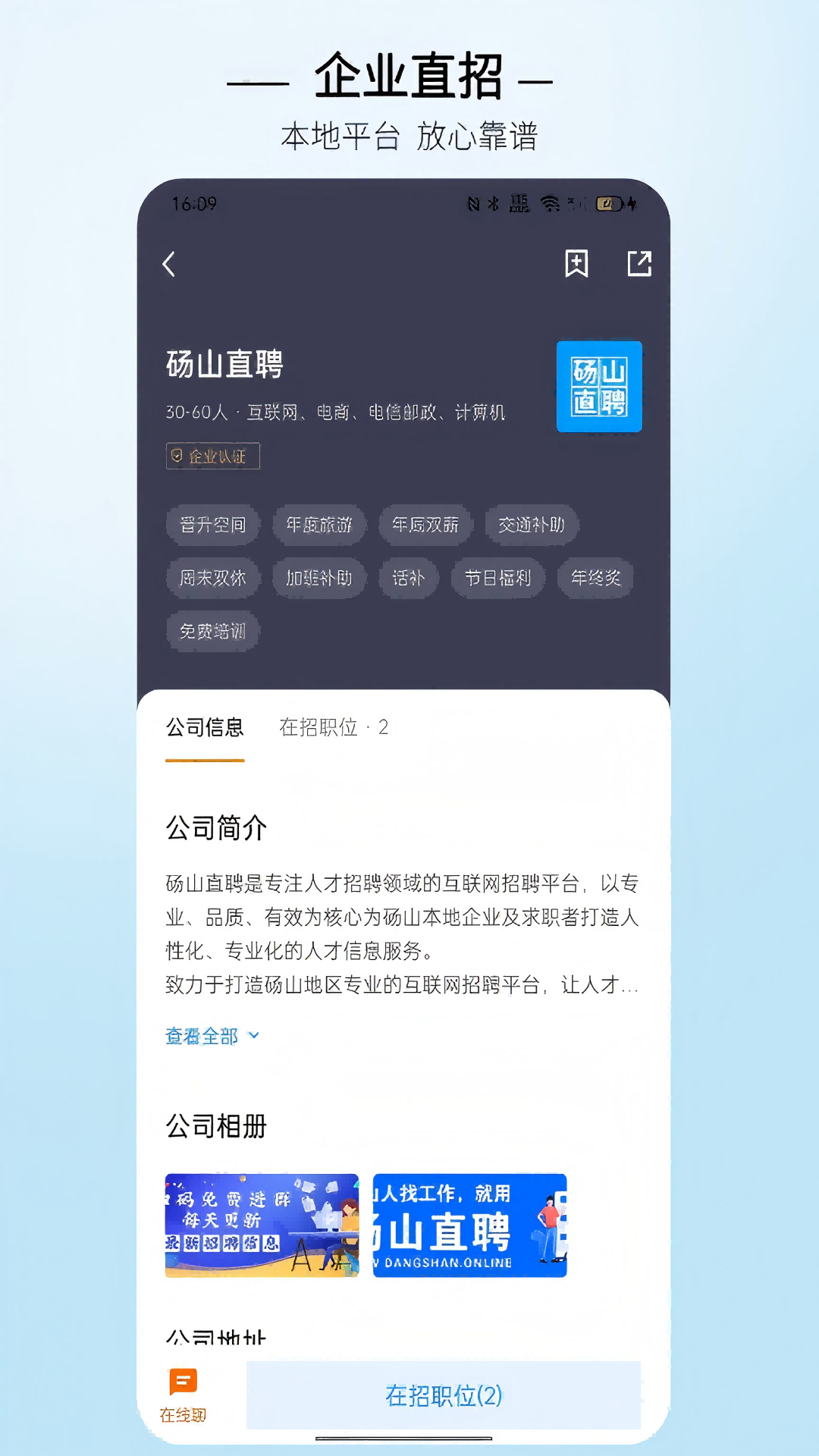精彩截图-砀山直聘2026官方新版