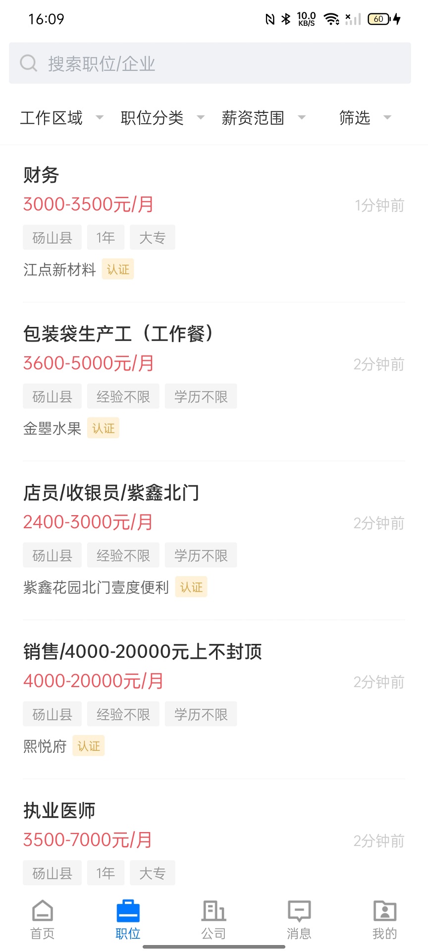 精彩截图-砀山直聘2026官方新版