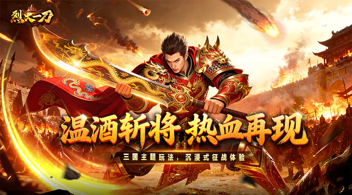 精彩截图-烈火一刀2026官方新版