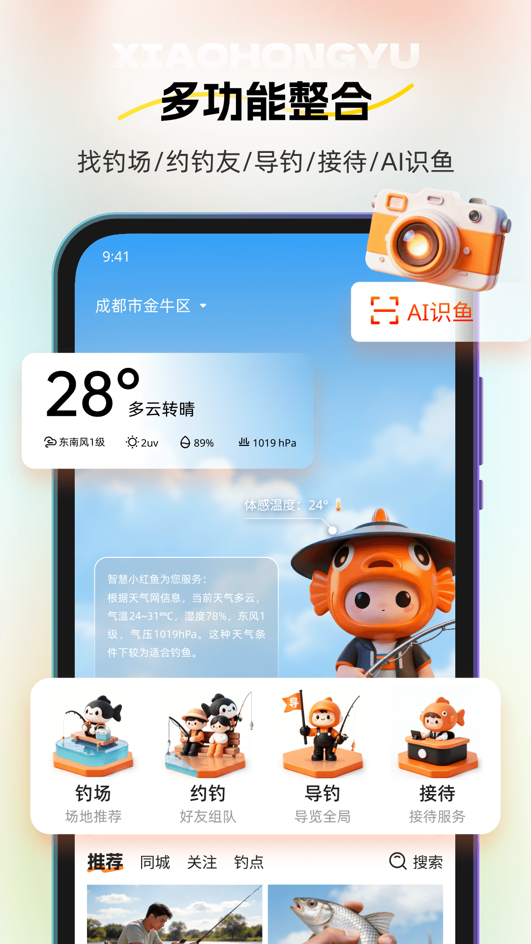 精彩截图-小红鱼2026官方新版