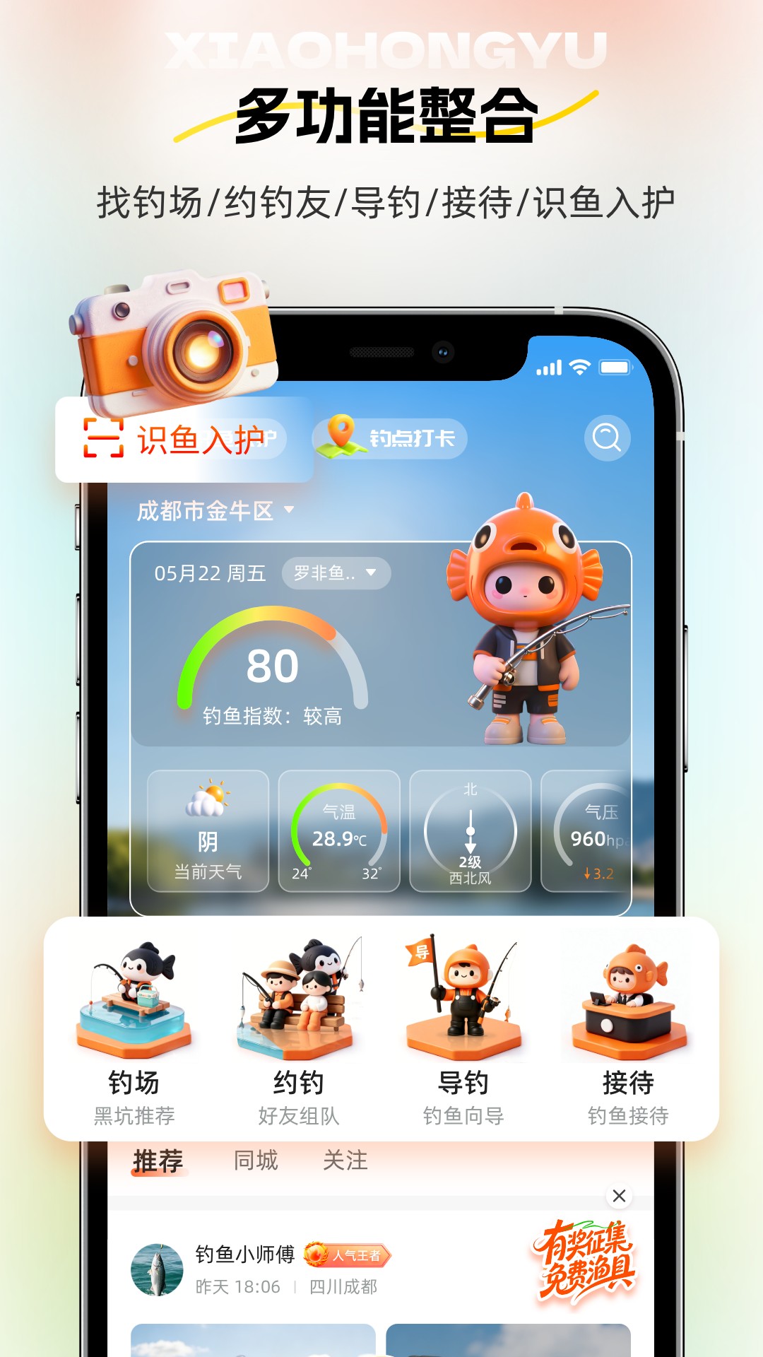 精彩截图-小红鱼2026官方新版