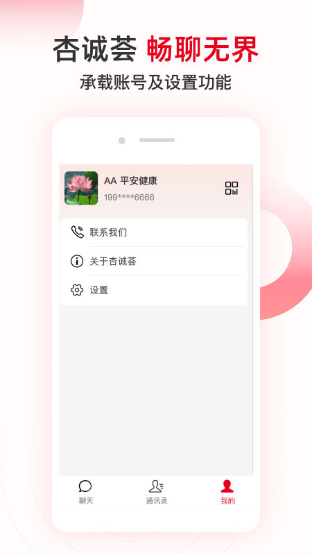 精彩截图-杏诚荟2026官方新版