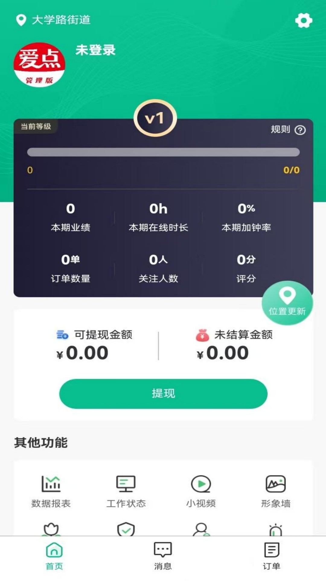 精彩截图-爱点管理版2026官方新版