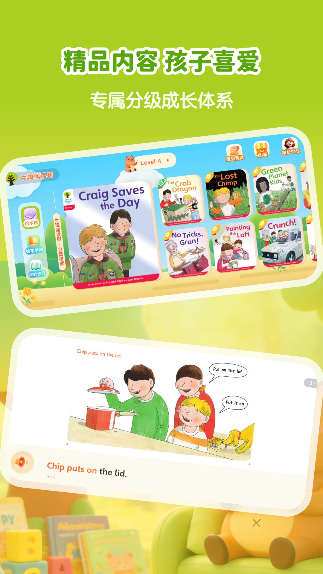 精彩截图-牛津树英语2026官方新版