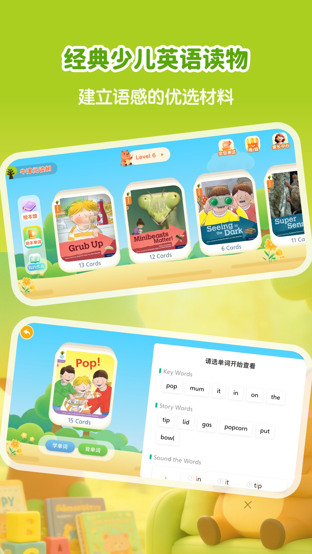 精彩截图-牛津树英语2026官方新版