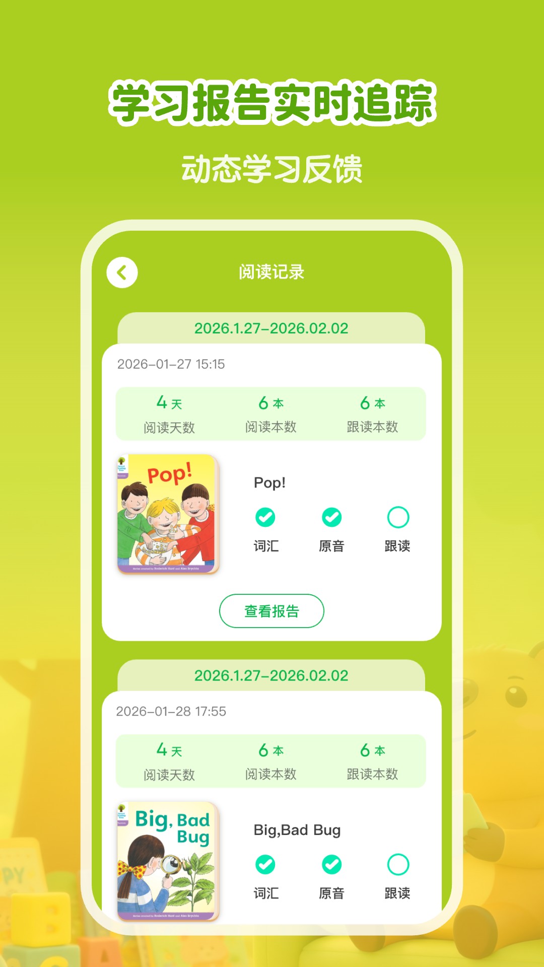 精彩截图-牛津树英语2026官方新版