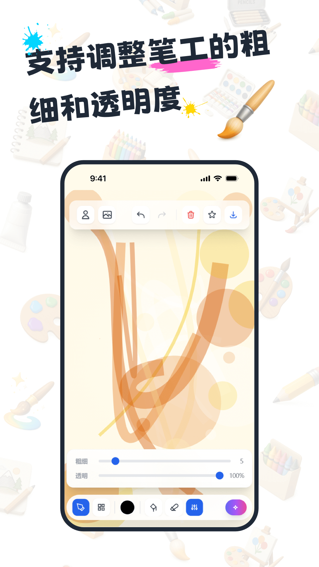 精彩截图-绘画板2026官方新版