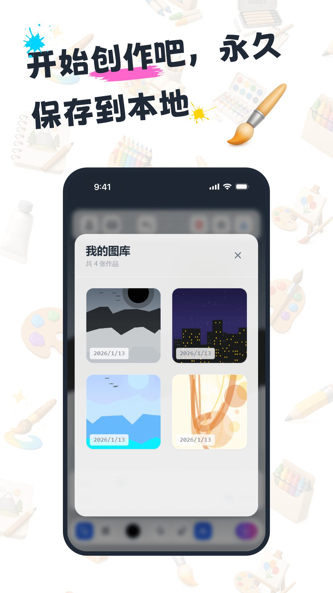 精彩截图-绘画板2026官方新版