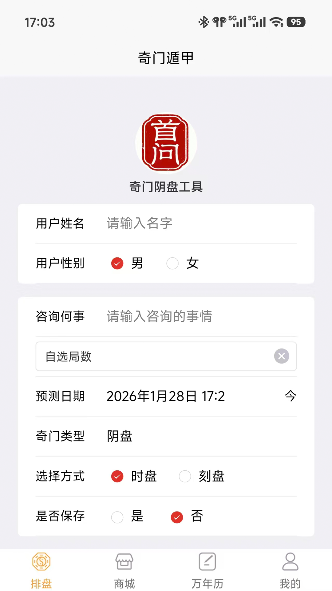 精彩截图-首问2026官方新版
