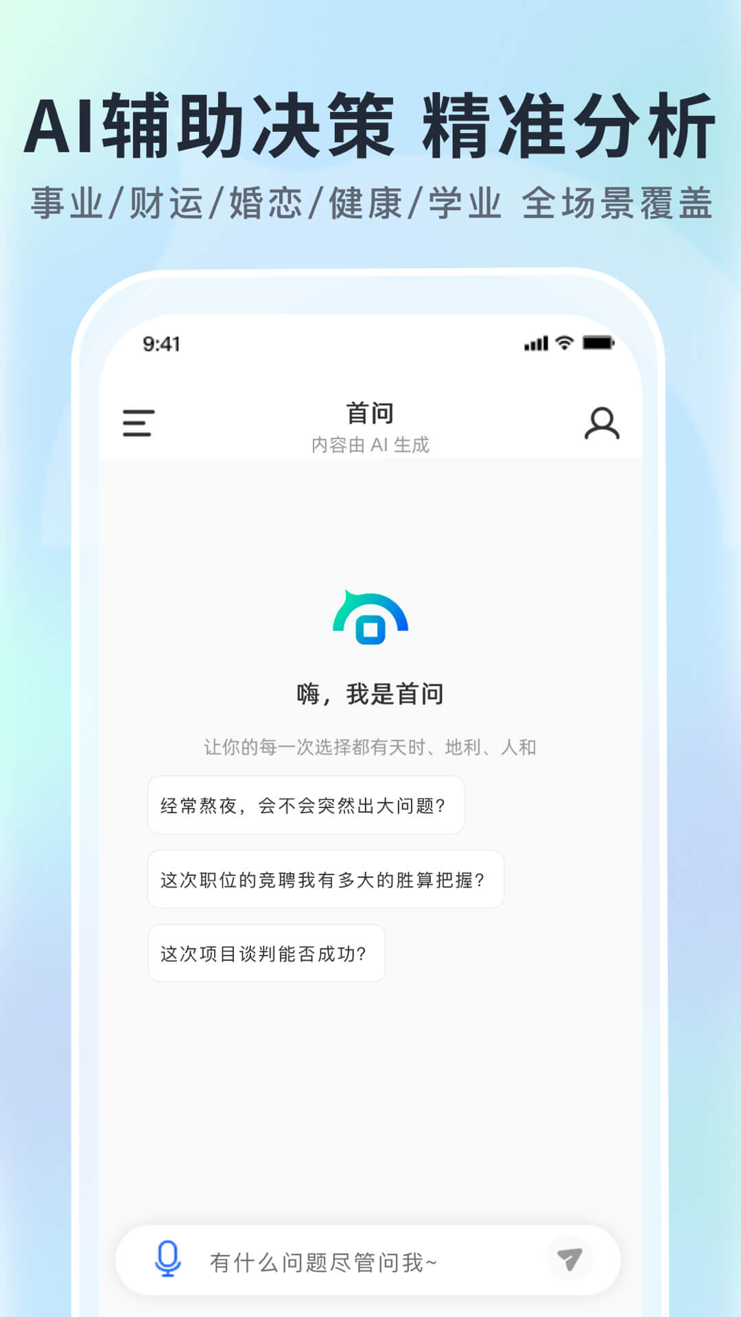 精彩截图-首问2026官方新版