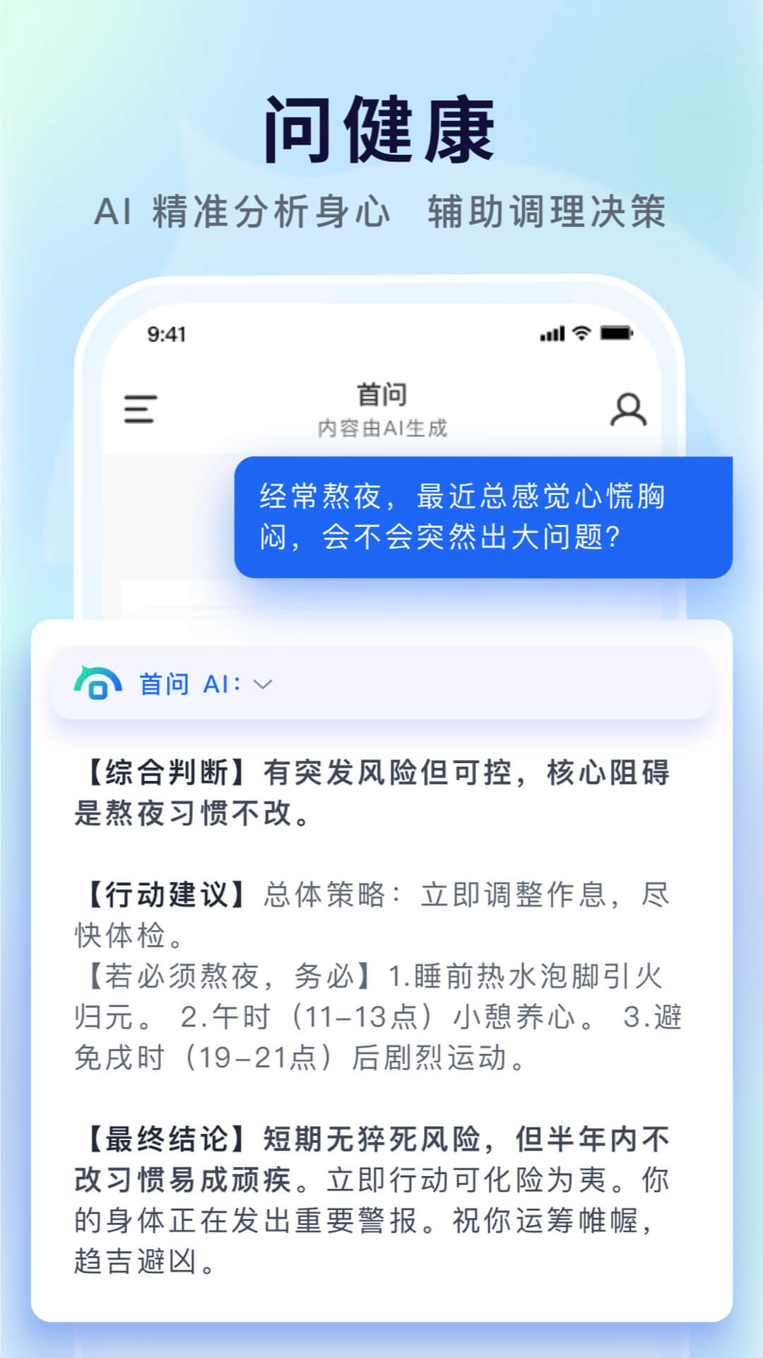 精彩截图-首问2026官方新版