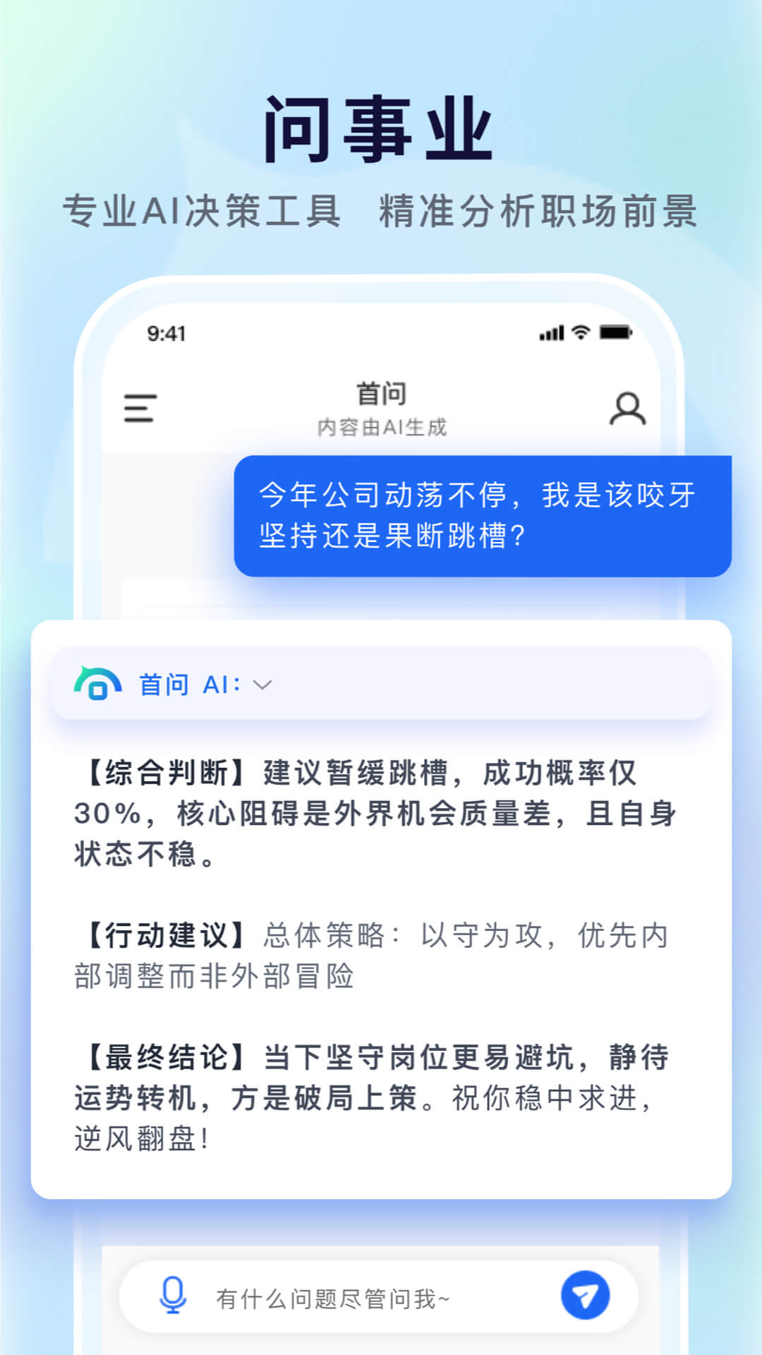 精彩截图-首问2026官方新版