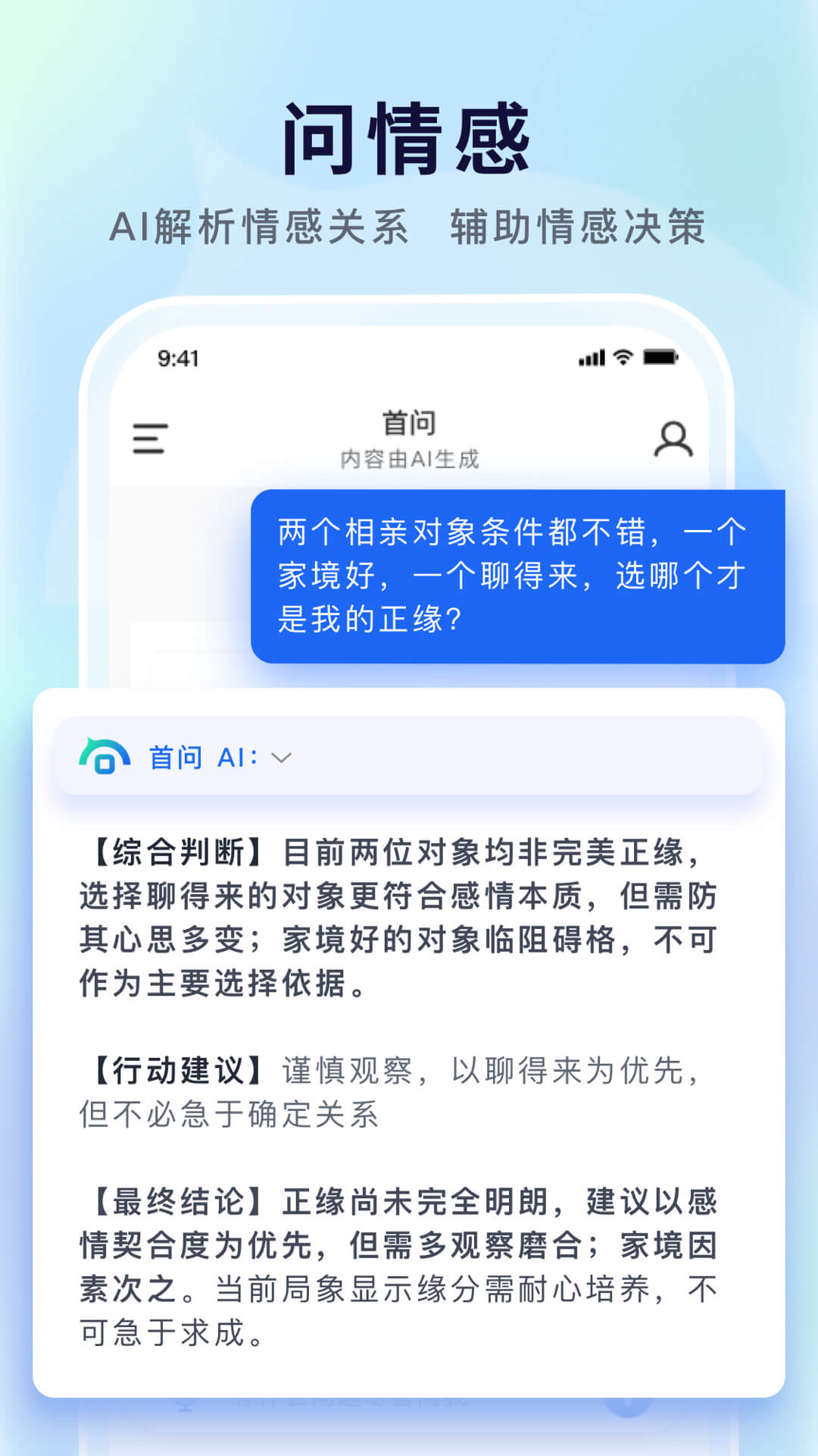 精彩截图-首问2026官方新版