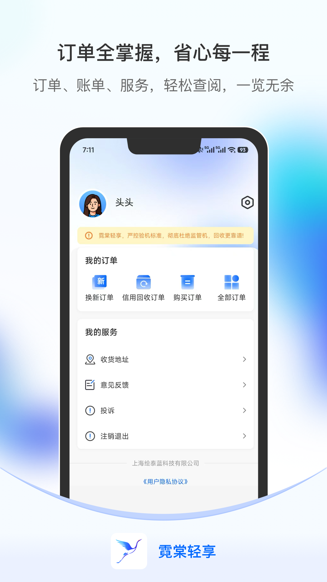 精彩截图-霓棠轻享2026官方新版