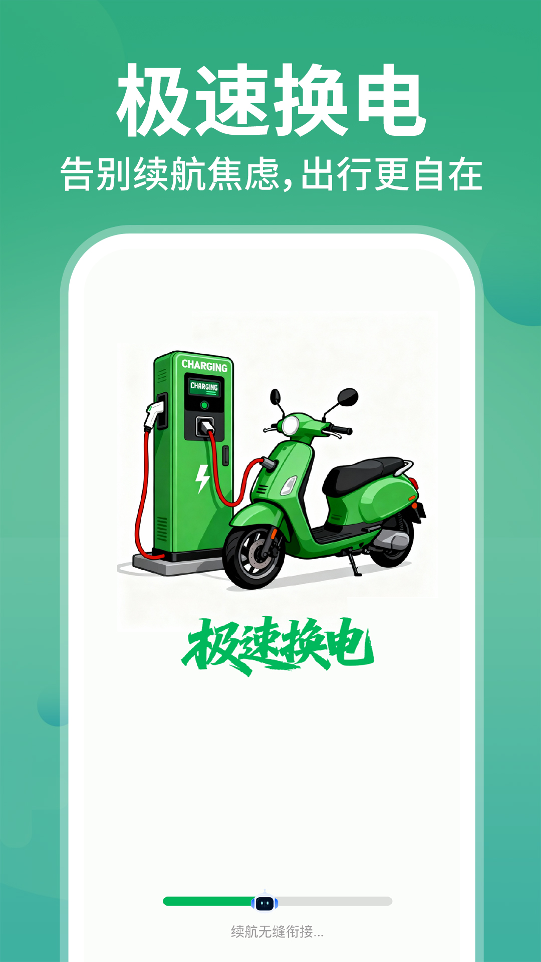 精彩截图-电瓶换电助手2026官方新版