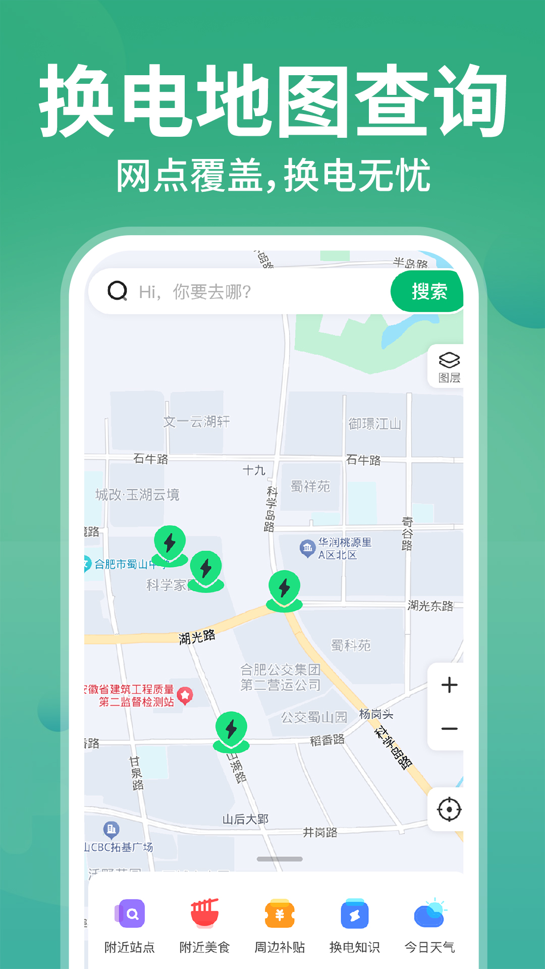 精彩截图-电瓶换电助手2026官方新版