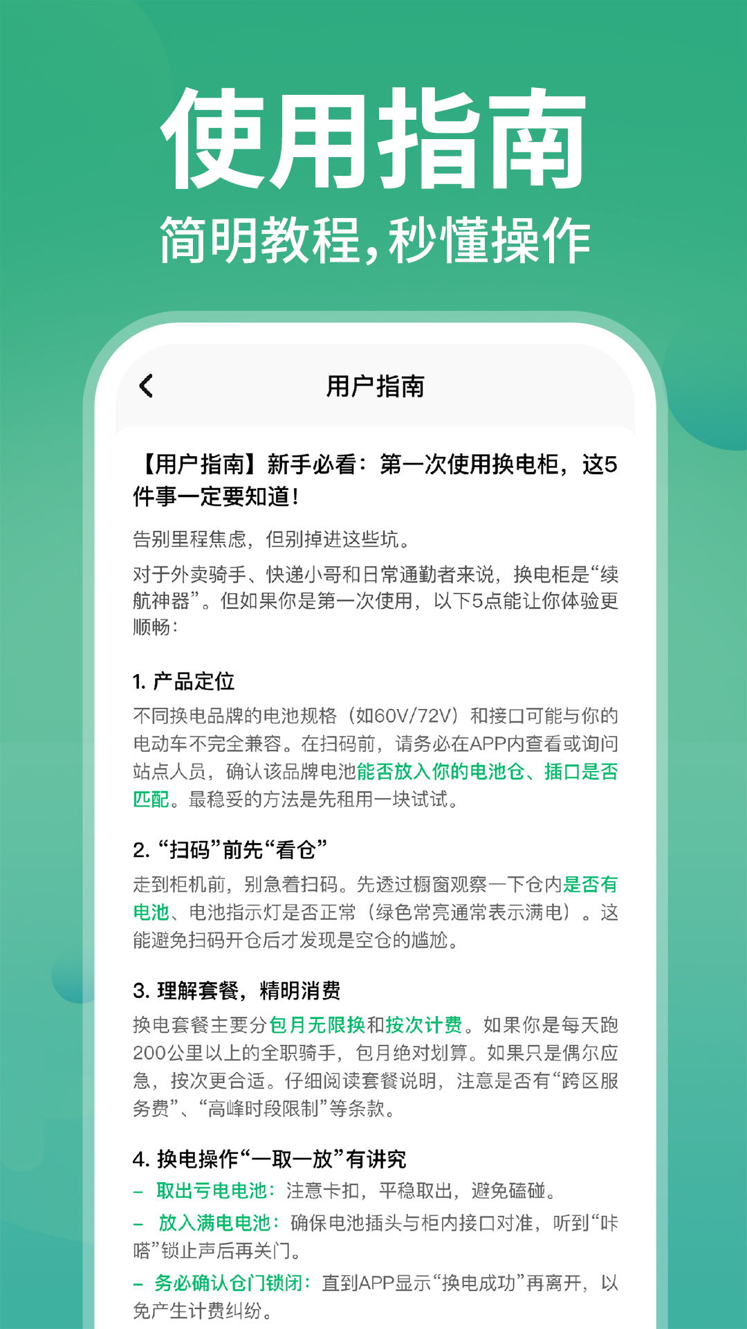 精彩截图-电瓶换电助手2026官方新版