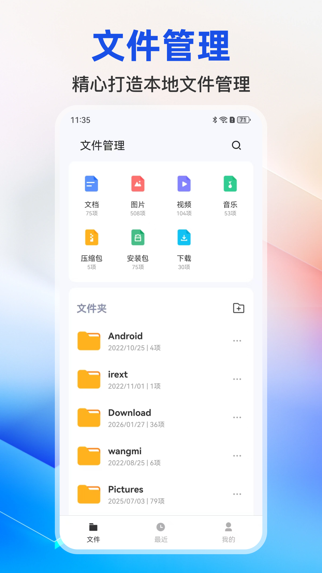 精彩截图-文件管理工具2026官方新版