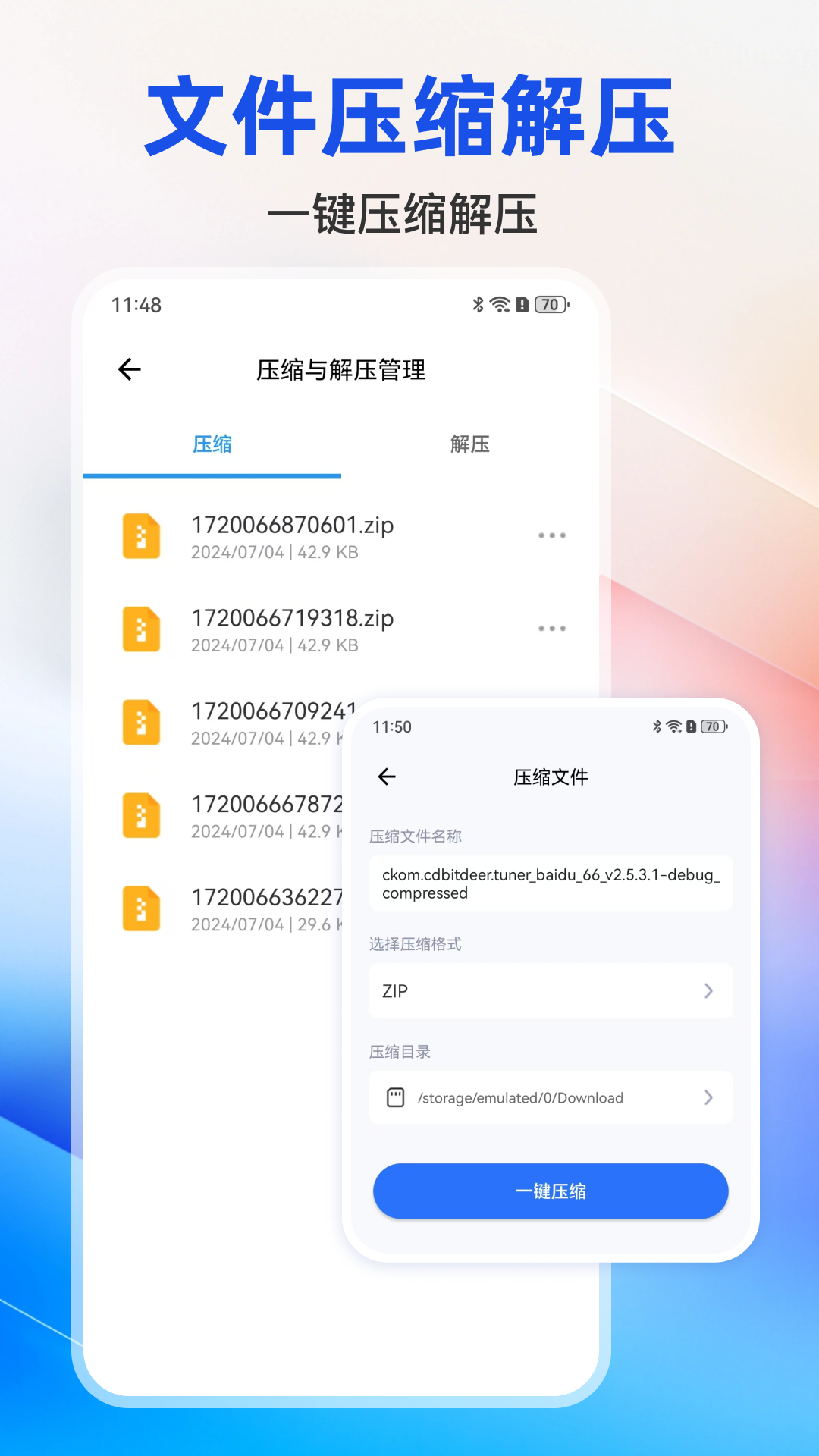 文件管理工具 截图 2