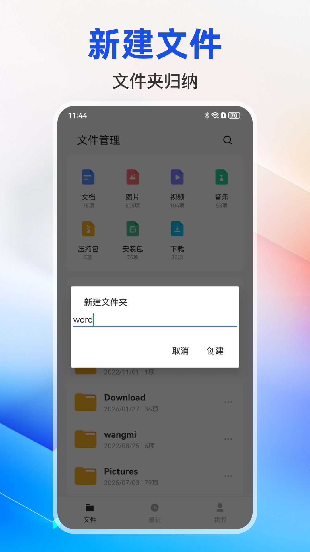 文件管理工具 截图 3