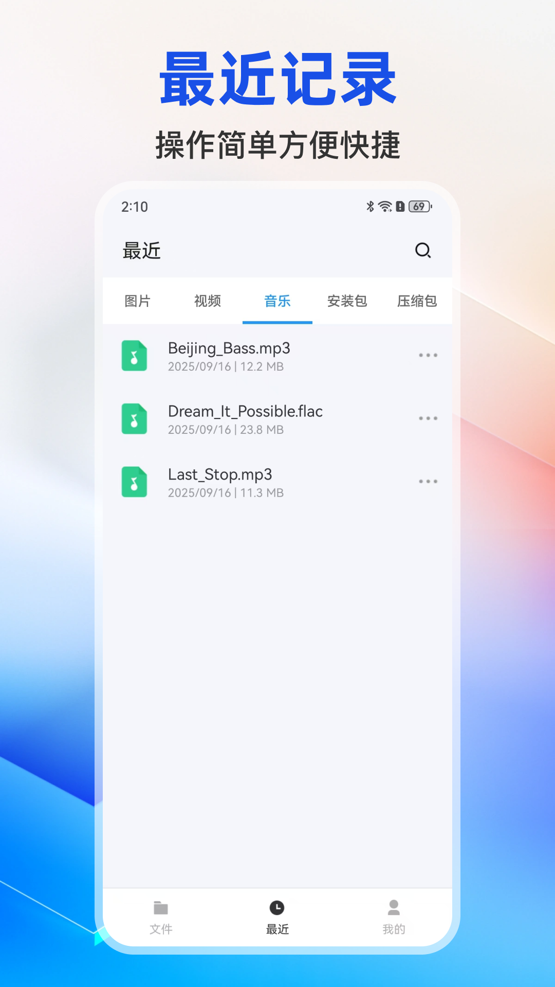 精彩截图-文件管理工具2026官方新版