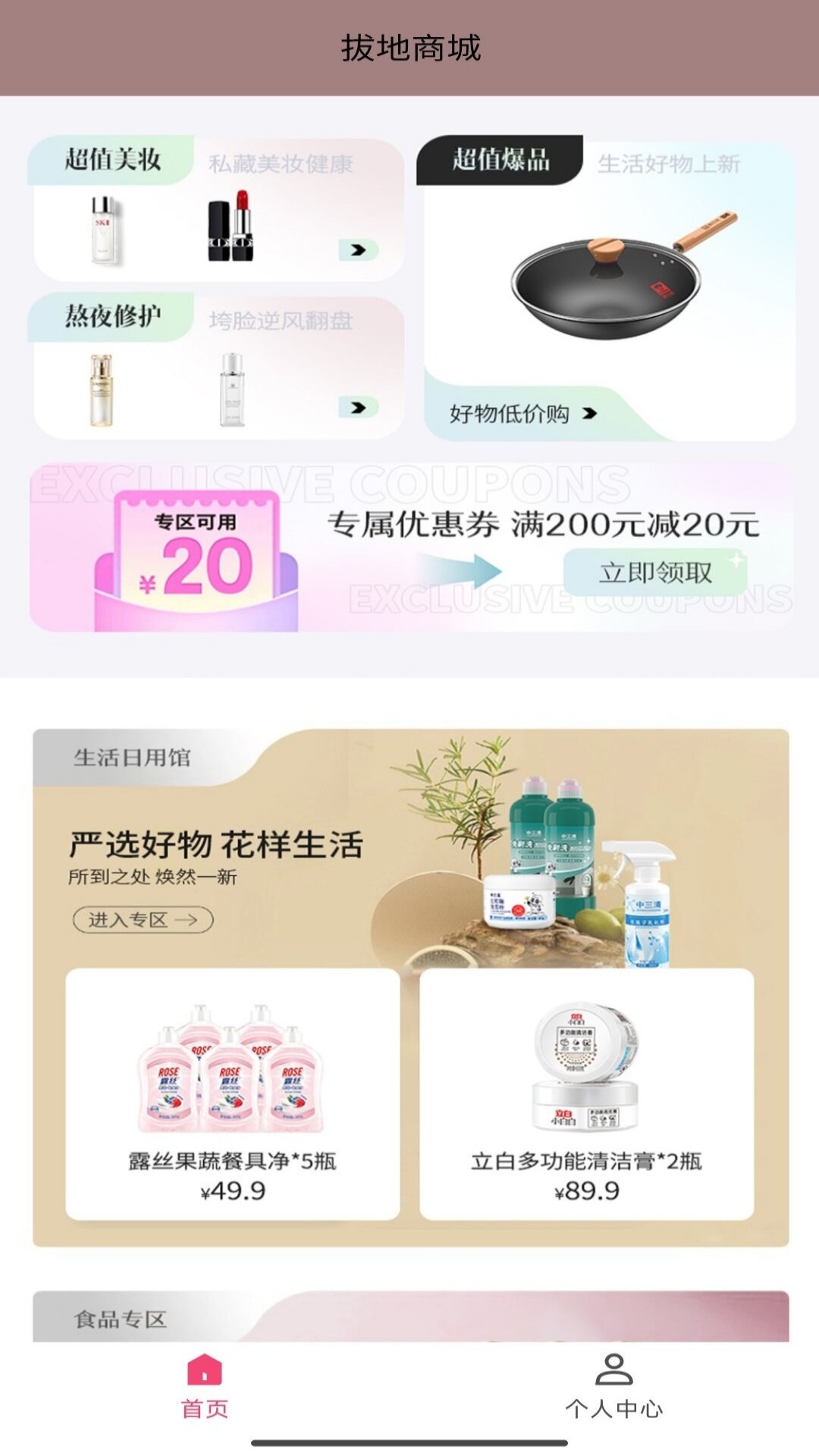 精彩截图-拔地商城2026官方新版