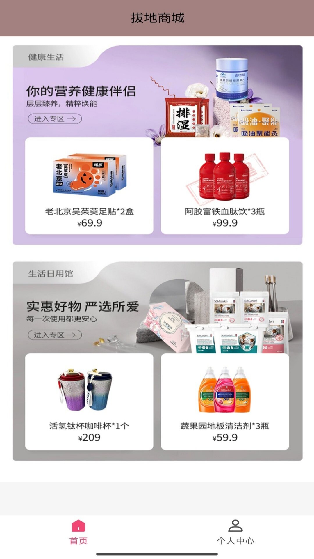 精彩截图-拔地商城2026官方新版